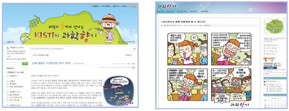 Naver Service of 'Scent of Science'