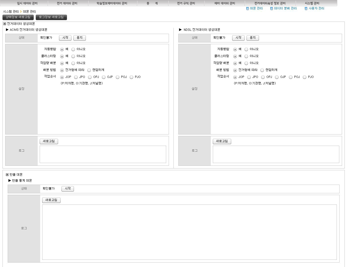 Interface for Management of Daemon