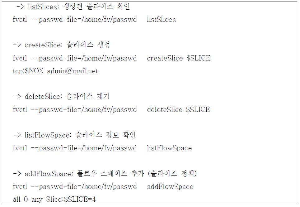 fvctl 명령어를 이용한 플로우바이저 설정