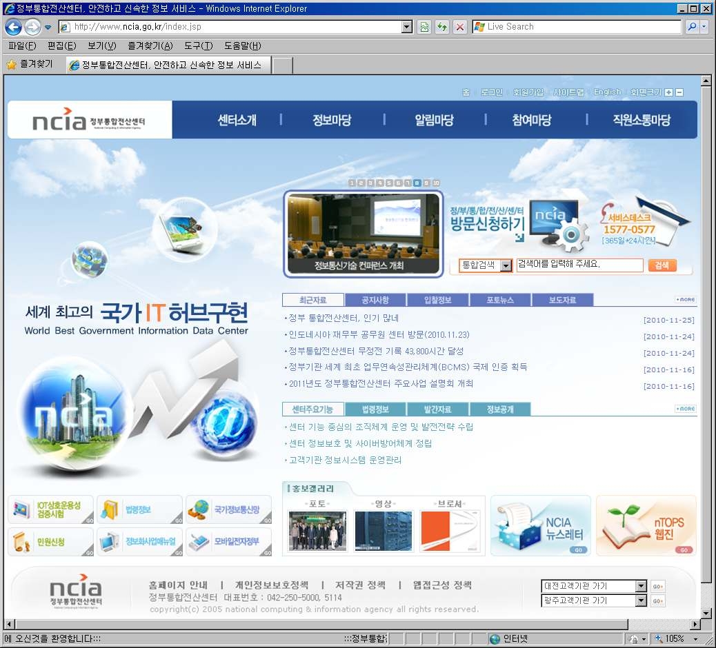 Homepage of National Computing Information Agency