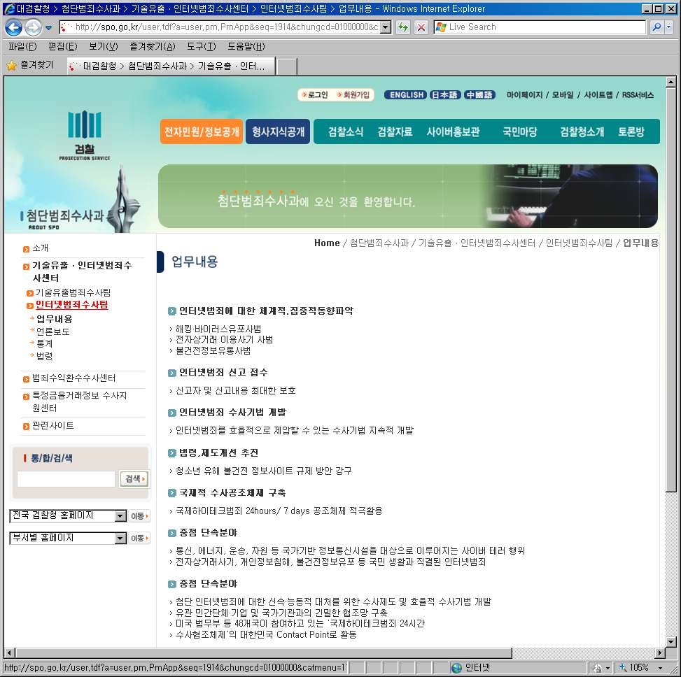 Homepage of Internet Crime Investigation Center