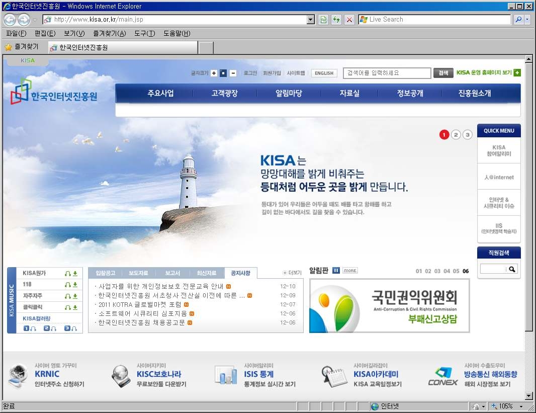 Homepage of Korea Information Security Agency