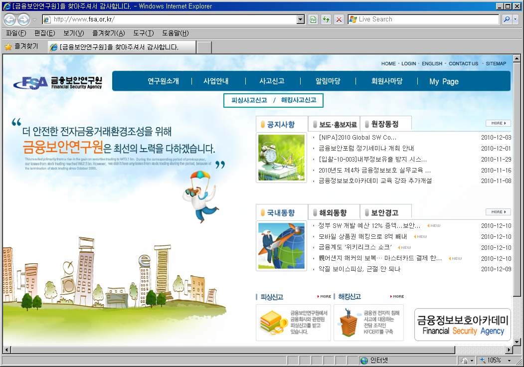 Homepage of Financial Security Agency