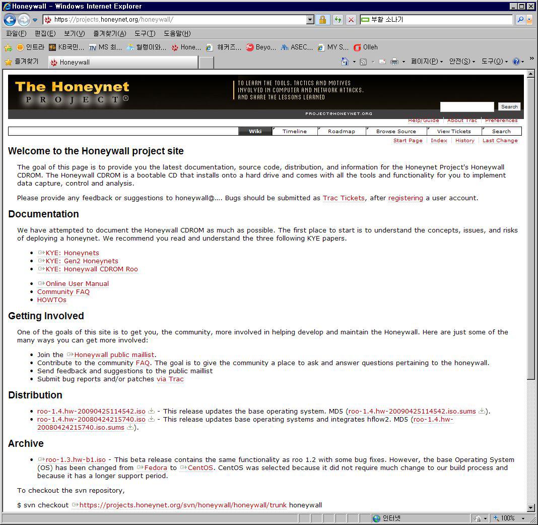 Honeywall 최신 버전 다운로드 사이트