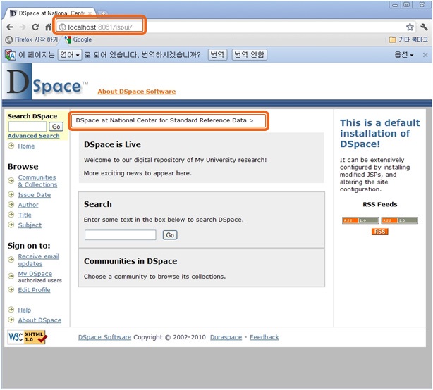 DSpace 의 기본 설치 후 시작화면