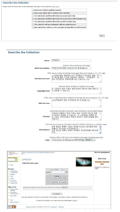 DSpace에서 Collection의 생성