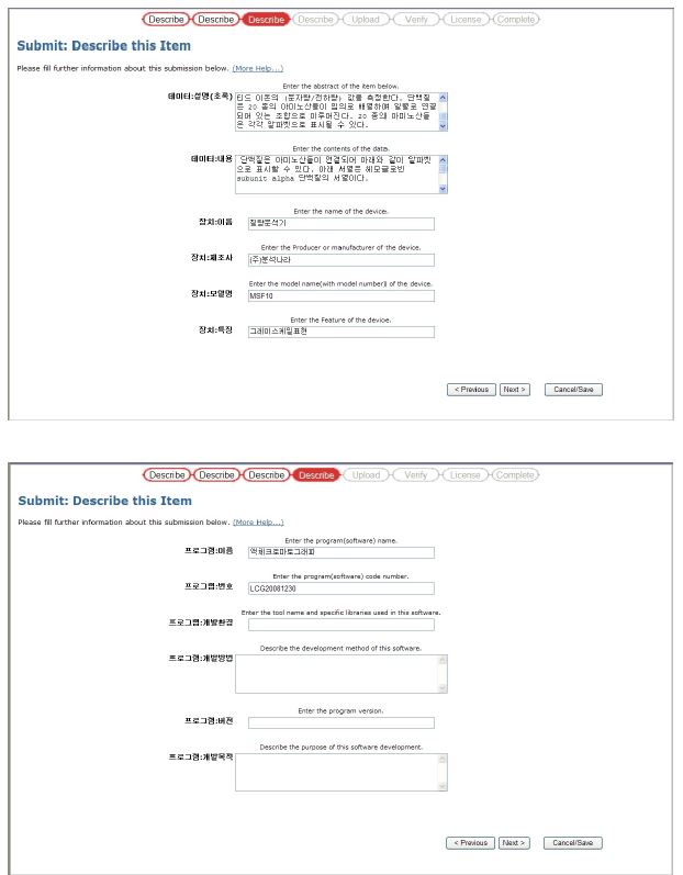 DSpace에서 메타데이터의 입력 화면 (계속)