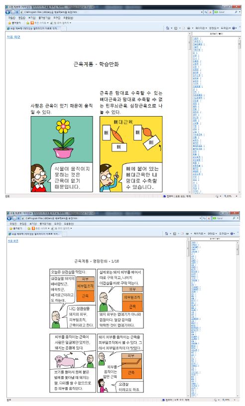 근육계통 학습만화 (위) 와 명랑만화 (아래)