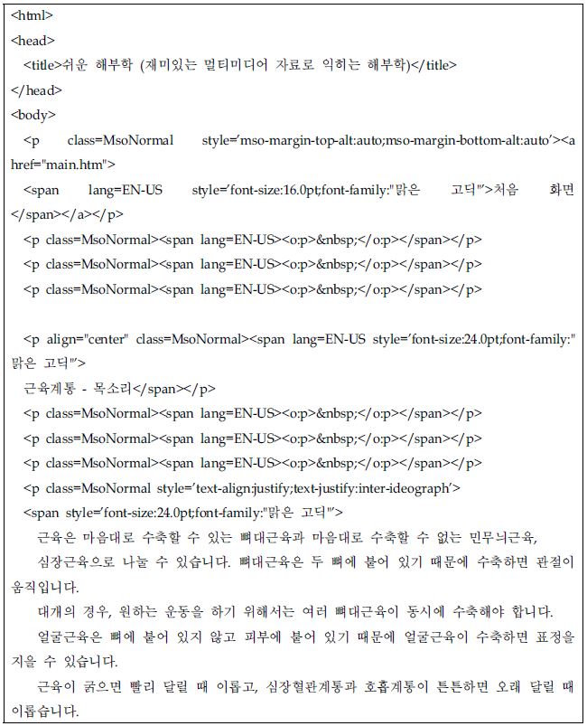 1. 근육계통 - 5. 목소리.htm