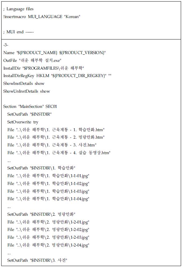 설치파일을 만들어주는 script 파일 - 파일을 설치하는 script