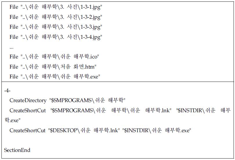 설치파일을 만들어주는 script 파일 - 파일을 설치하는 script