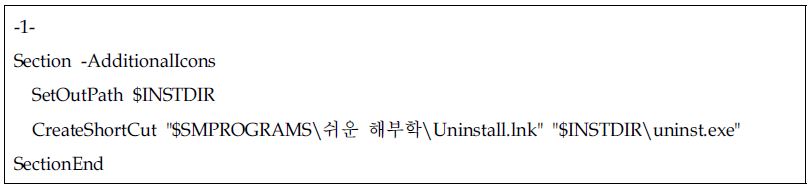 설치파일을 만들어주는 script 파일 - 파일을 삭제하는 부분