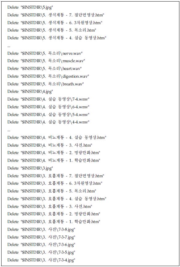 설치파일을 만들어주는 script 파일 - 파일을 삭제하는 부분