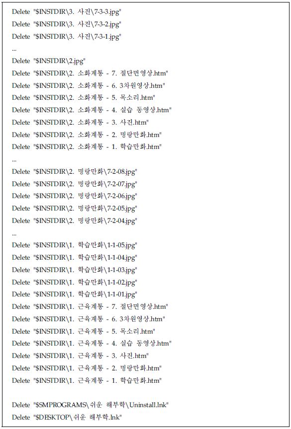 설치파일을 만들어주는 script 파일 - 파일을 삭제하는 부분