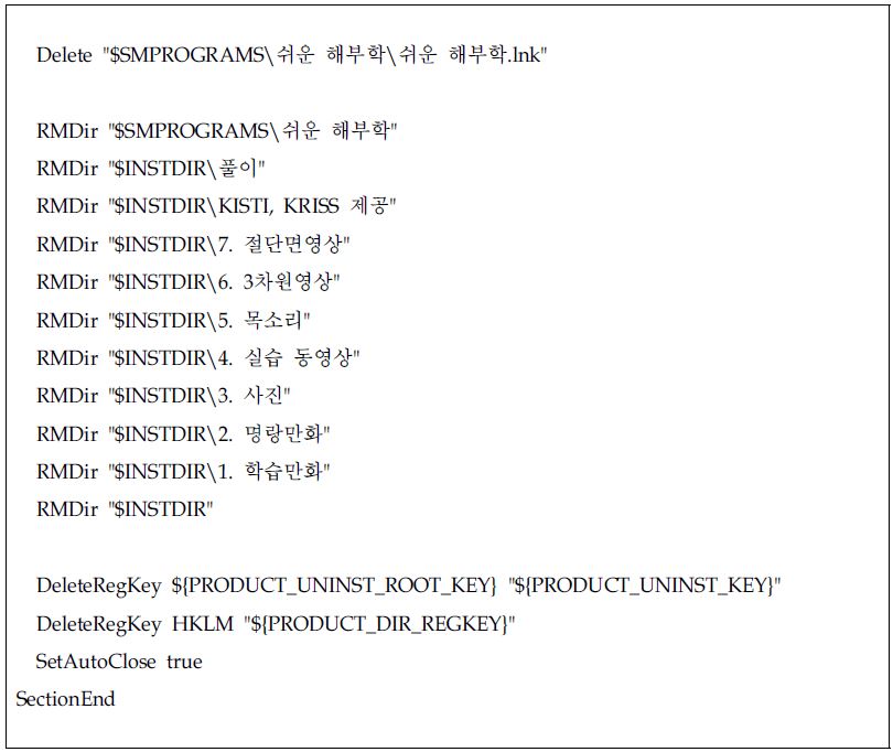 설치파일을 만들어주는 script 파일 - 파일을 삭제하는 부분