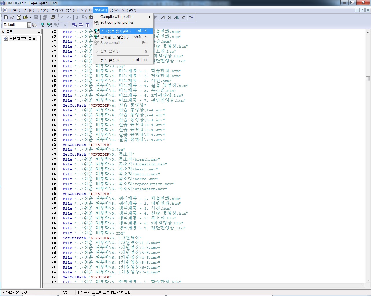 스크립트 컴파일하기