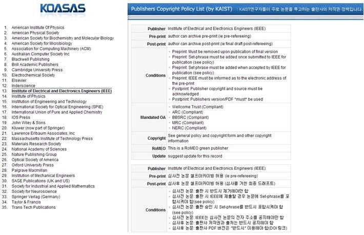 KOASAS의 저작권 안내 화면