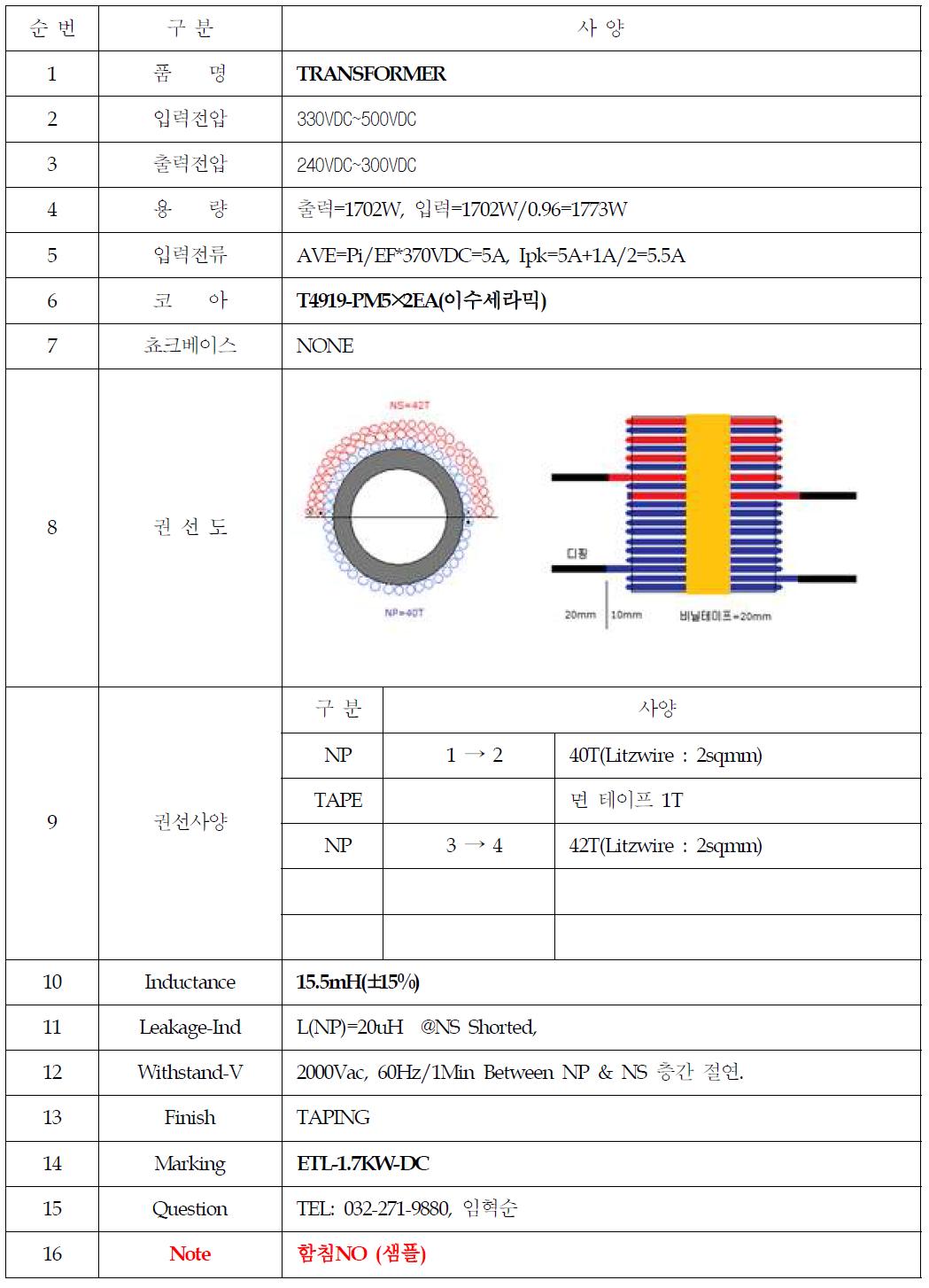 Main Transformer 사양서