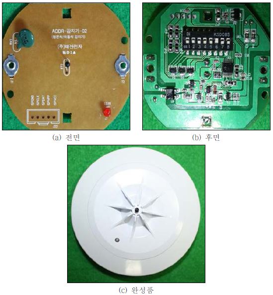 그림 3.24 정온식 주소형 열감지기 시제품