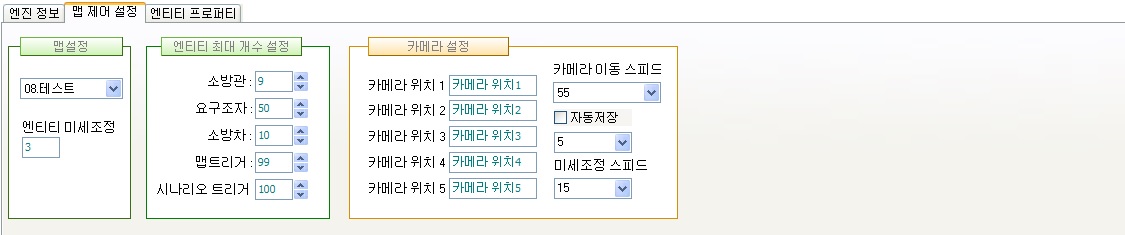 그림 2.65 시나리오 편집 맵 제어 설정