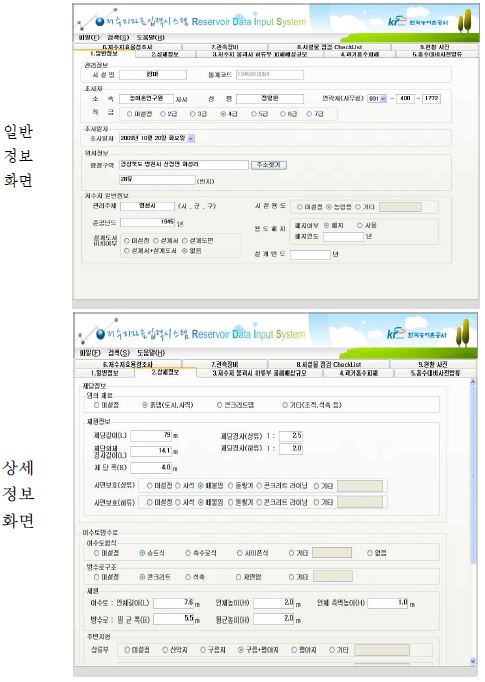 그림 7.22 저수지 자료입력 시스템의 기능별 화면