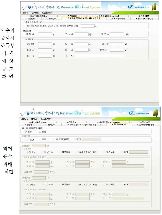 그림 7.22 저수지 자료입력 시스템의 기능별 화면(계속)