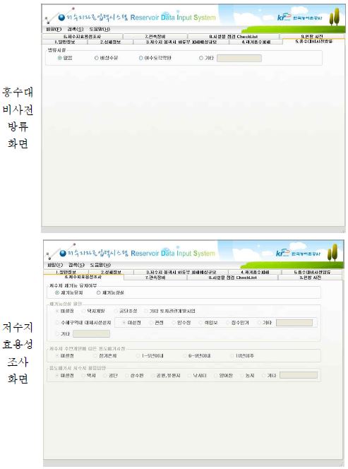 그림 7.22 저수지 자료입력 시스템의 기능별 화면(계속)
