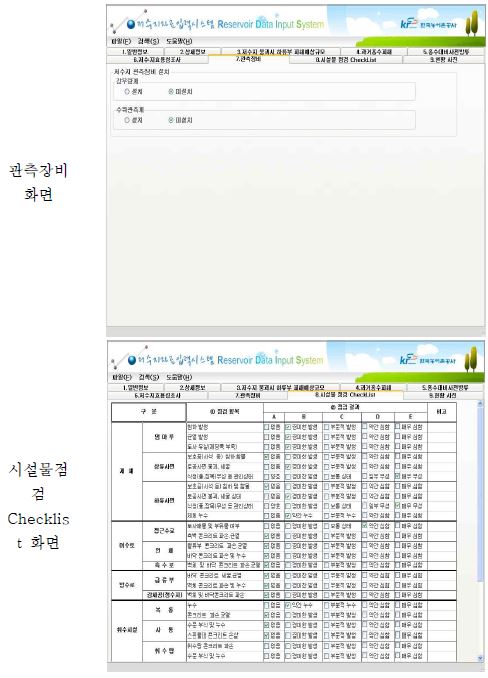 그림 7,22 저수지 자료입력 시스템의 기능별 화면(계속)