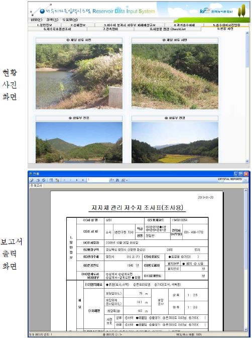 그림 7.22 저수지 자료입력 시스템의 기능별 화면(계속)