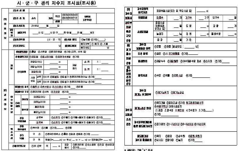 그림 2.1 저수지 조사표(조사용)
