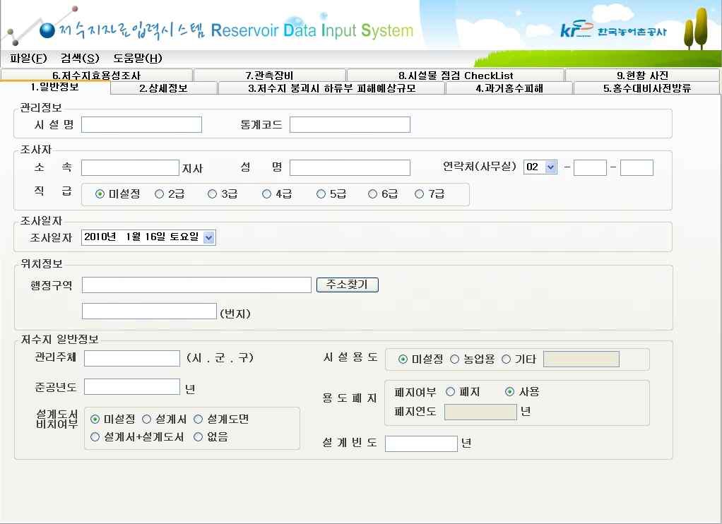그림 2.6 저수지자료 입력시스템 실행화면
