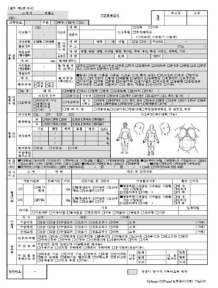 Figure 54. 구급활동일지