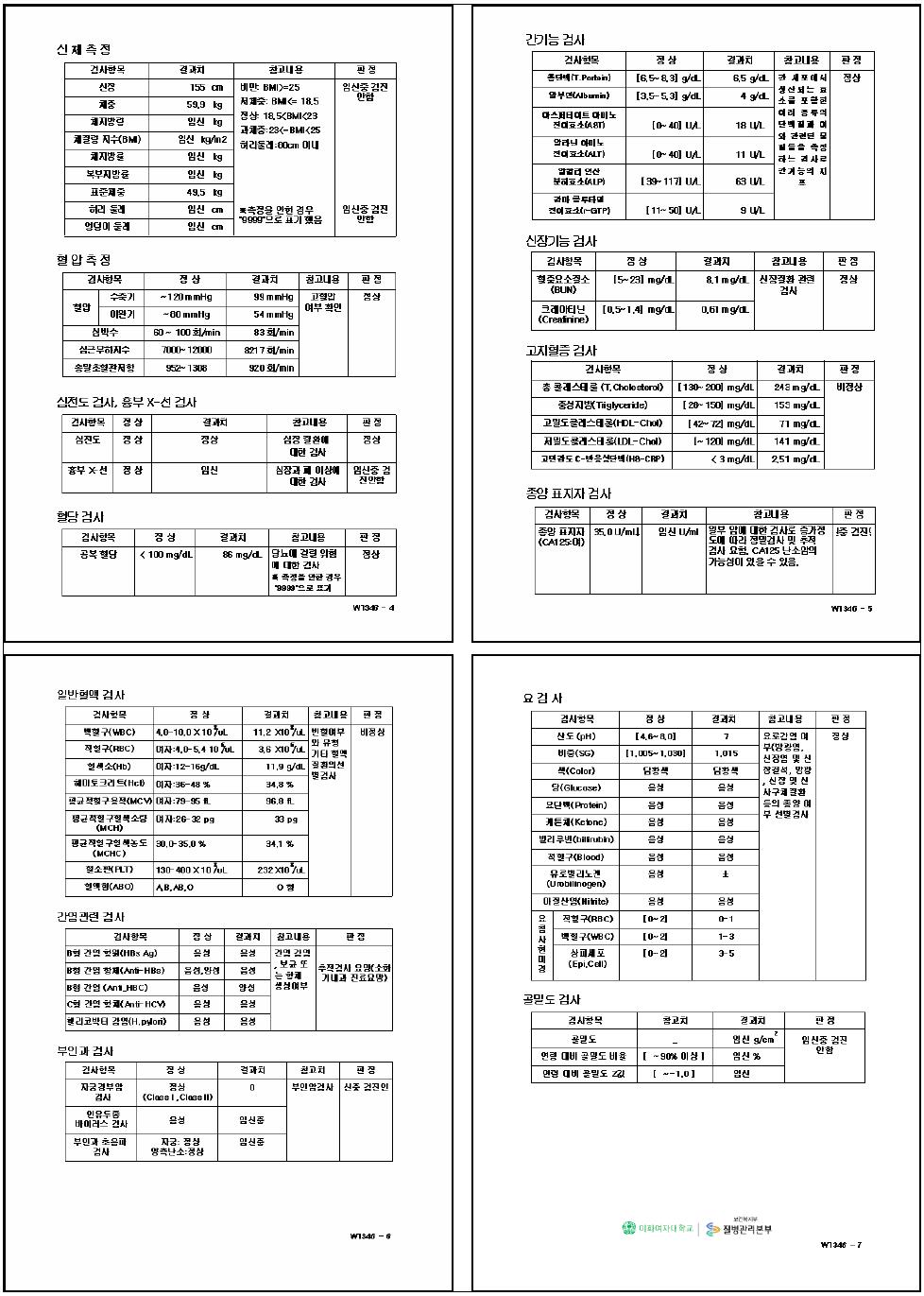 검진 결과지-2