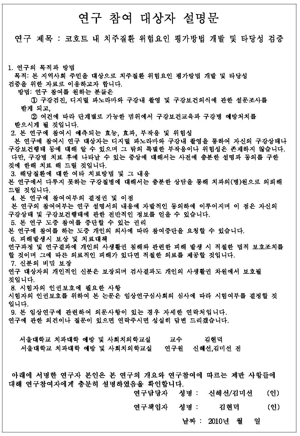 연구 참여 대상자 설명문