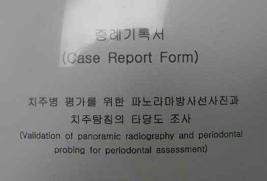 증례기록서표지