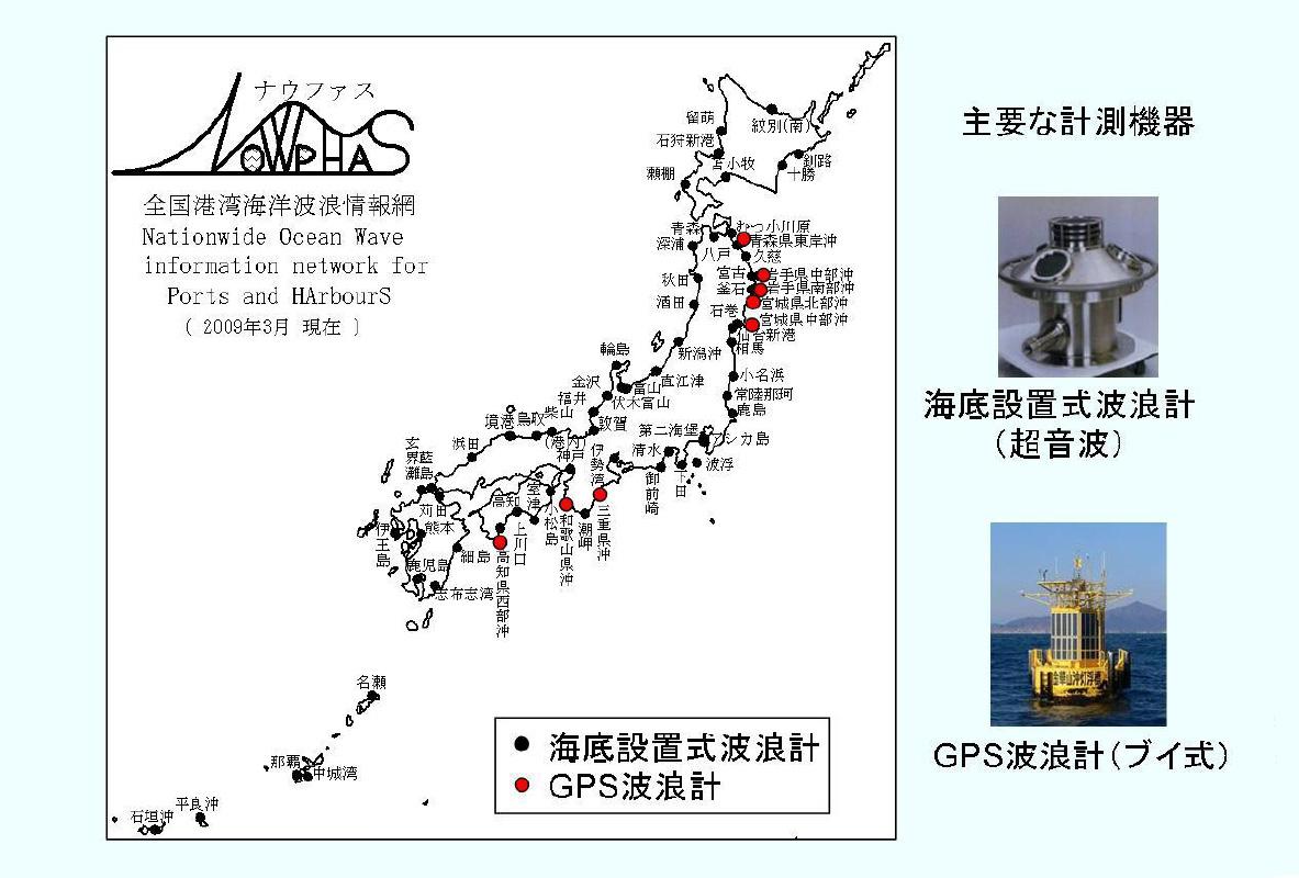 일본 NOWPHAS 파랑 관측망 (2009년 3월)