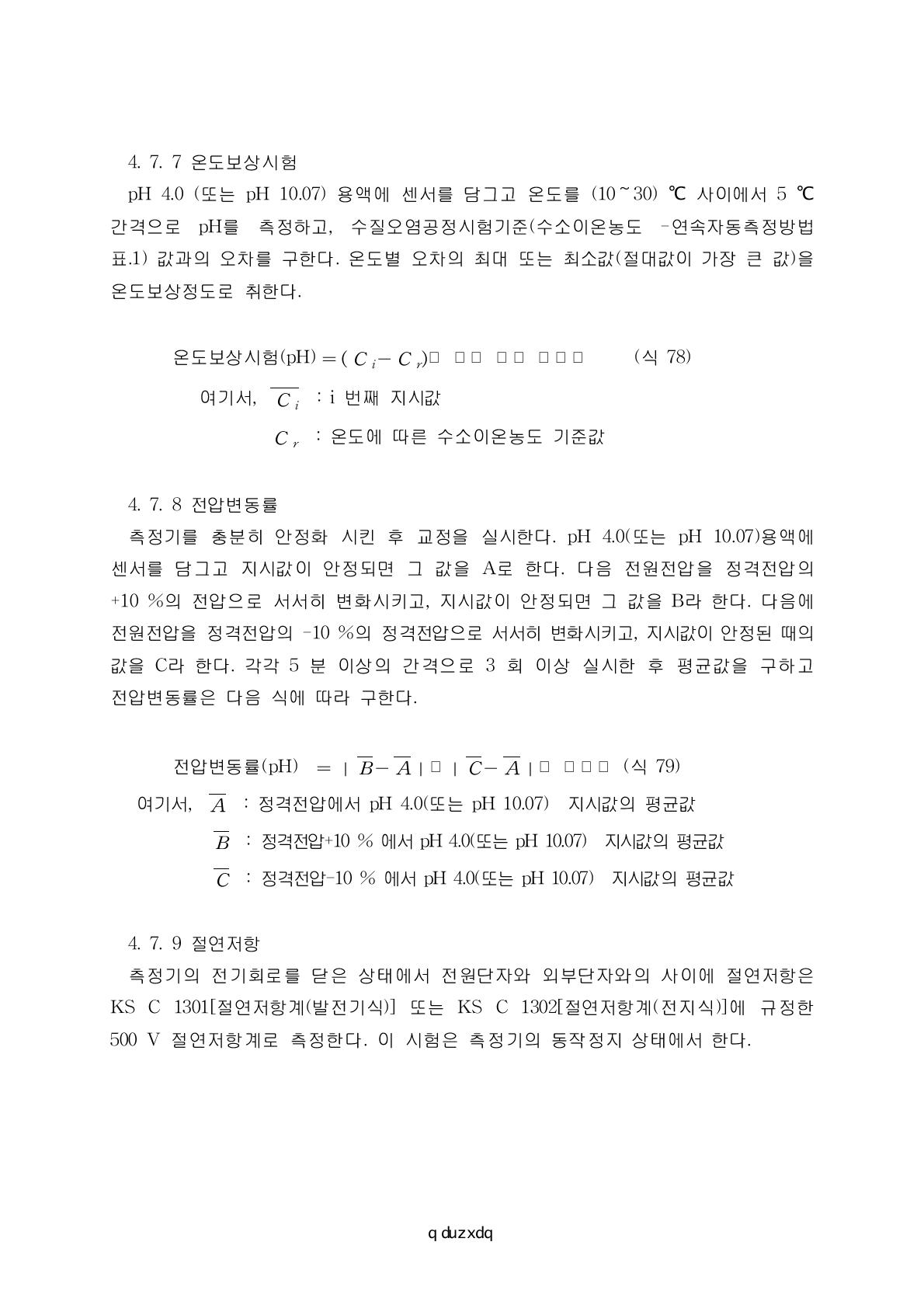 값과의 오차를 구한다. 온도별 오차의 최대 또는 최소값(절대값이 가장 큰 값)을온도보상정도로 취한다.