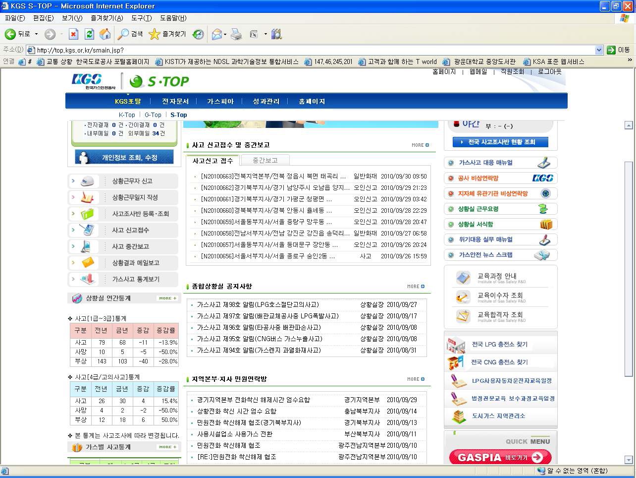 Fig. 3-54. 가스안전공사 가스사고 데이터베이스 시스템.