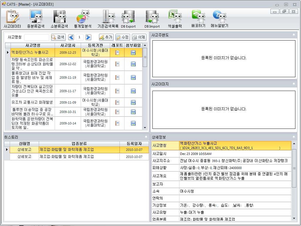 Fig. 3-3. 사고데이터 리스트 화면.