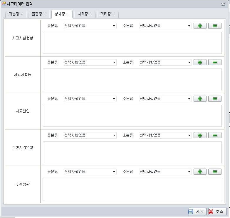 Fig. 3-6. 상세정보 입력화면.