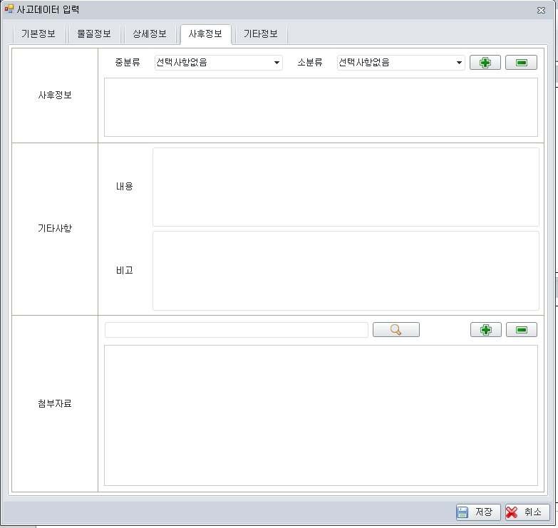 Fig. 3-7. 사후정보 입력화면.