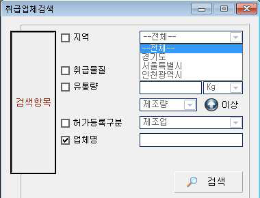 그림 60 권역 분리된 취급업체 검색