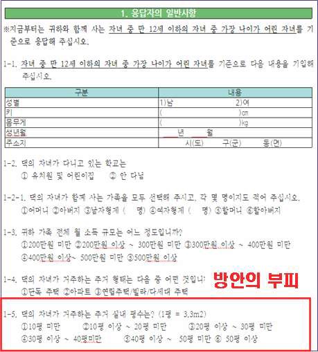 노출계수 파악을 위한 설문문항 예시 1