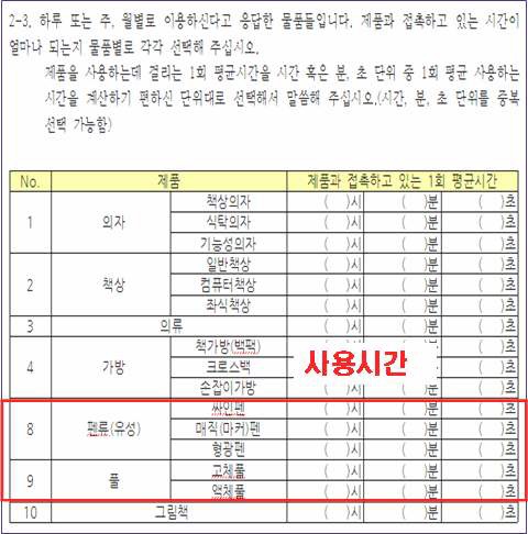 노출계수 파악을 위한 설문문항 예시 2