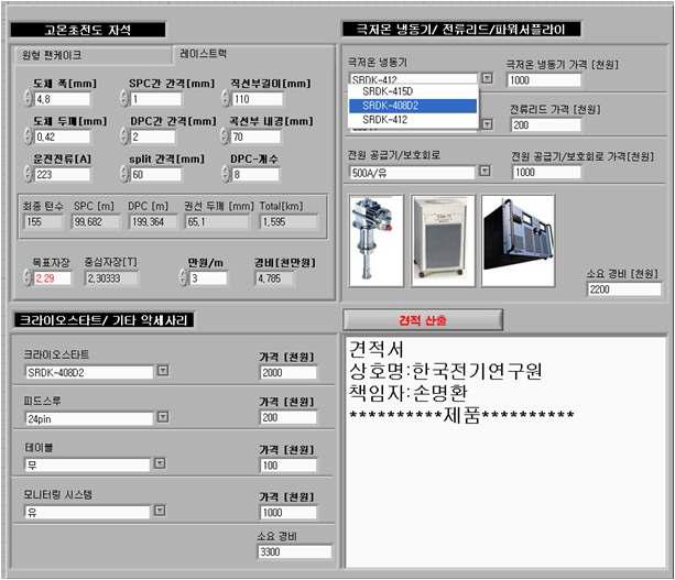 제작 원가 계산 프로그램 구성화면