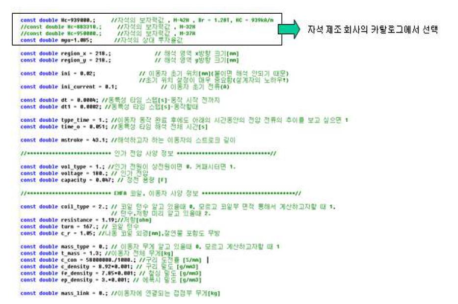 조작기에 고려된 설계 파라미터