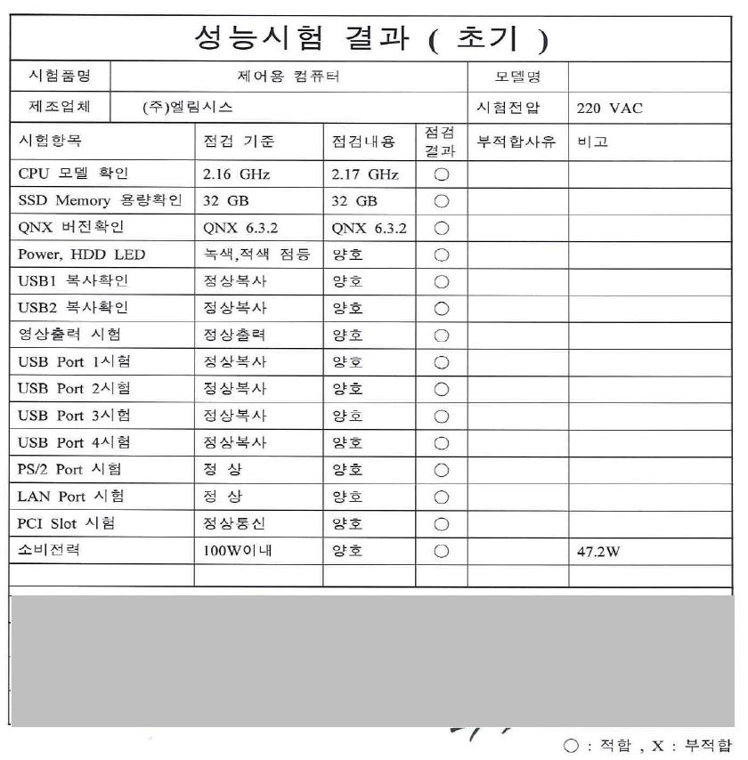 초기 성능시험 결과 기록지