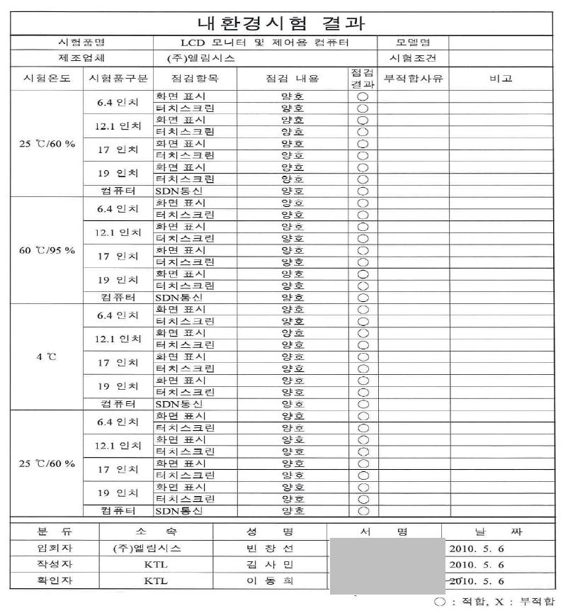 내환경시험 결과 기록지