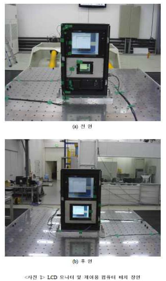 시험용 PC 및 LCD 장착 장면