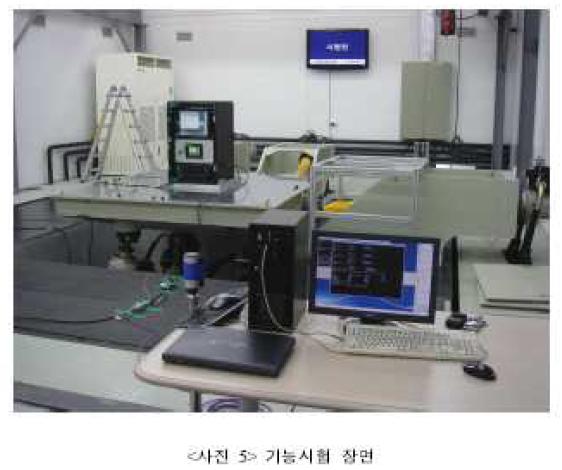 내진시험중 기능시험 장면